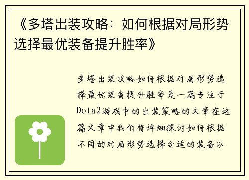 《多塔出装攻略：如何根据对局形势选择最优装备提升胜率》