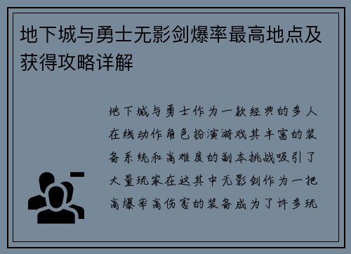 地下城与勇士无影剑爆率最高地点及获得攻略详解