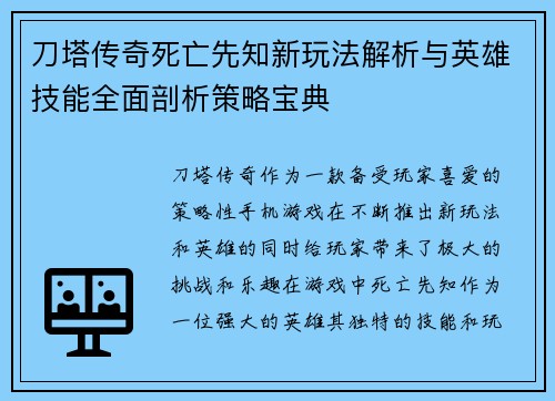 刀塔传奇死亡先知新玩法解析与英雄技能全面剖析策略宝典