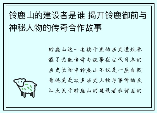 铃鹿山的建设者是谁 揭开铃鹿御前与神秘人物的传奇合作故事